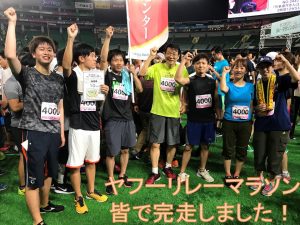 ヤフーリレーマラソン2017皆で完走